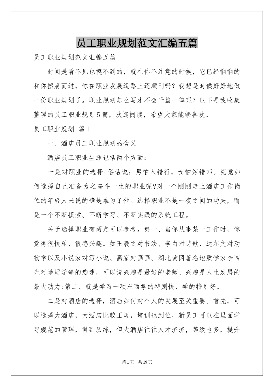 员工职业规划范本汇编五篇_第1页