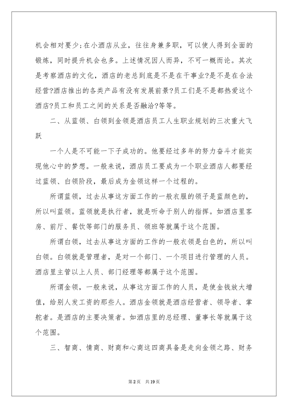 员工职业规划范本汇编五篇_第2页