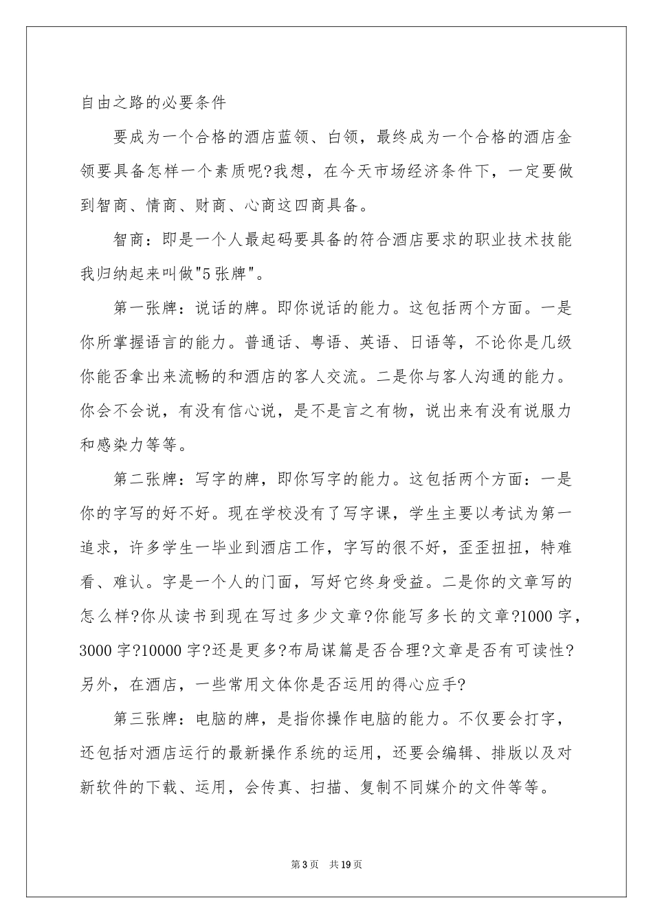 员工职业规划范本汇编五篇_第3页