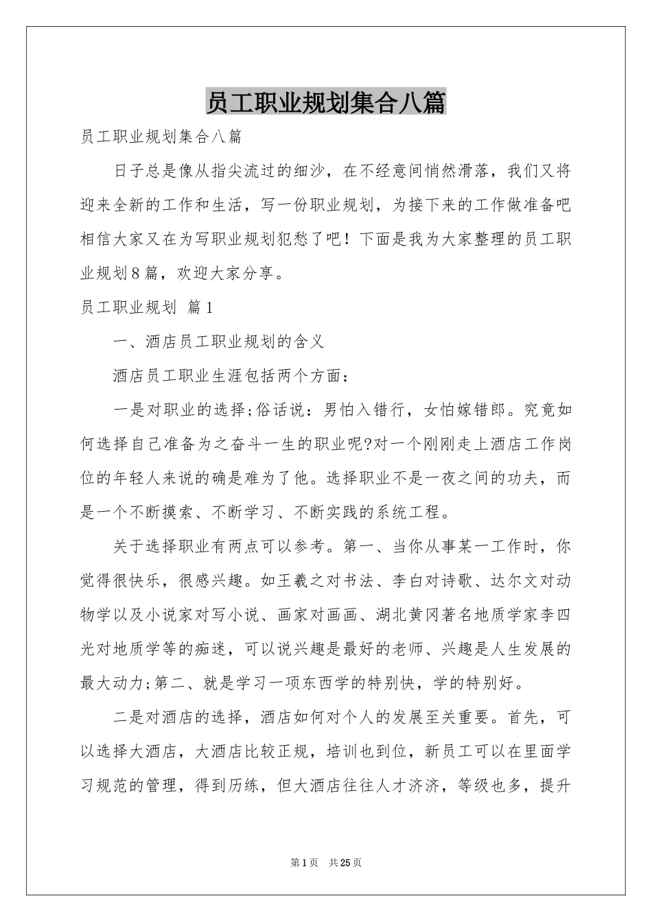 员工职业规划集合八篇_第1页