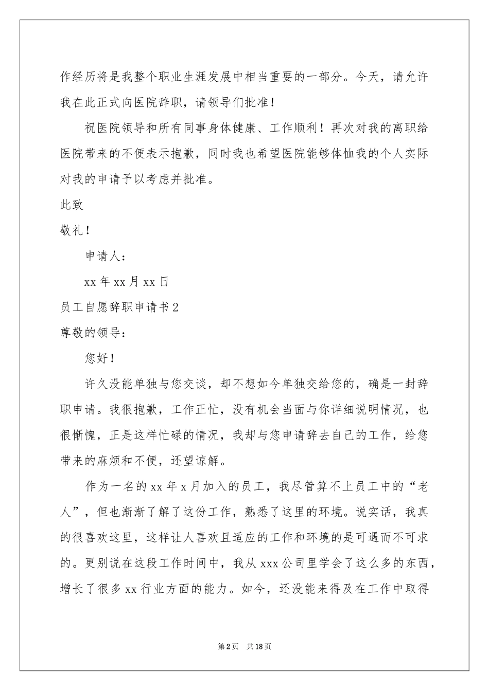 员工自愿辞职申请书合集12篇_第2页