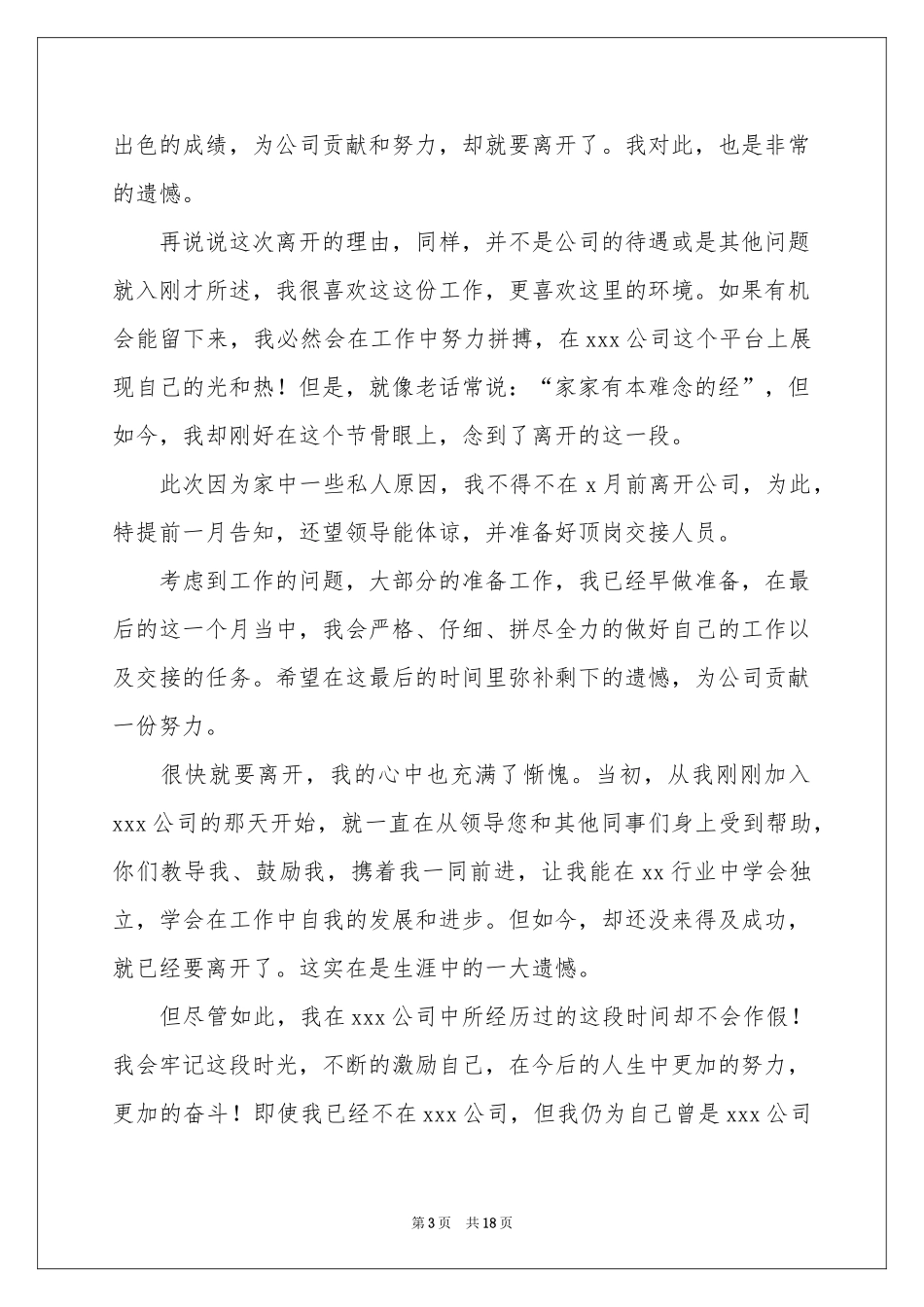 员工自愿辞职申请书合集12篇_第3页