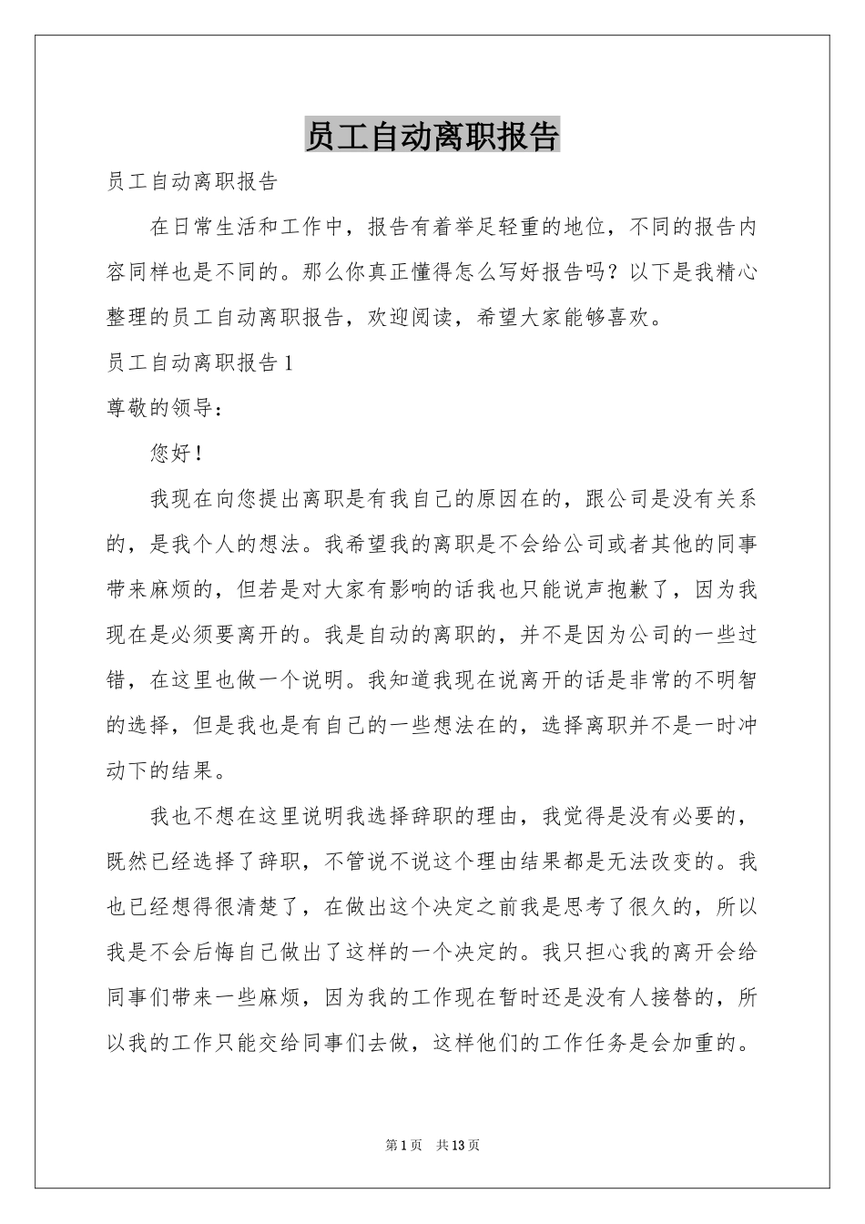 员工自动离职报告_第1页