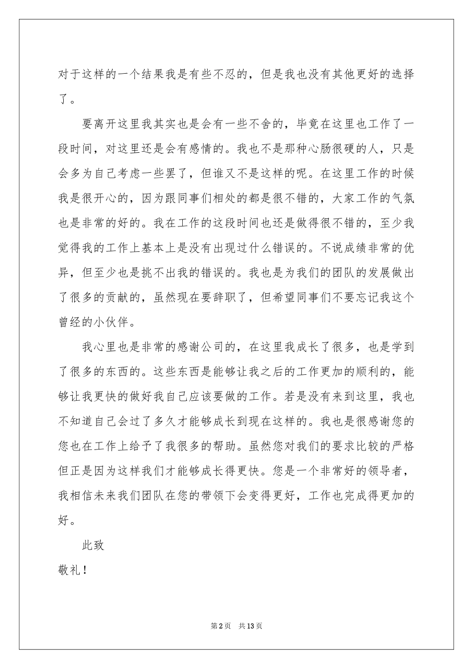 员工自动离职报告_第2页