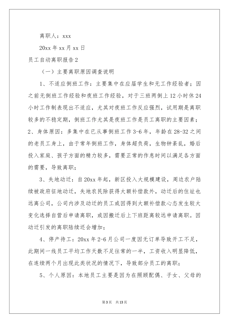 员工自动离职报告_第3页
