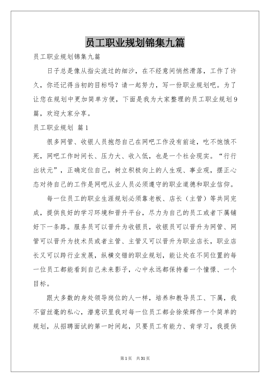 员工职业规划锦集九篇_第1页