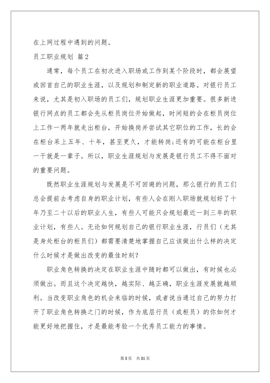 员工职业规划锦集九篇_第3页