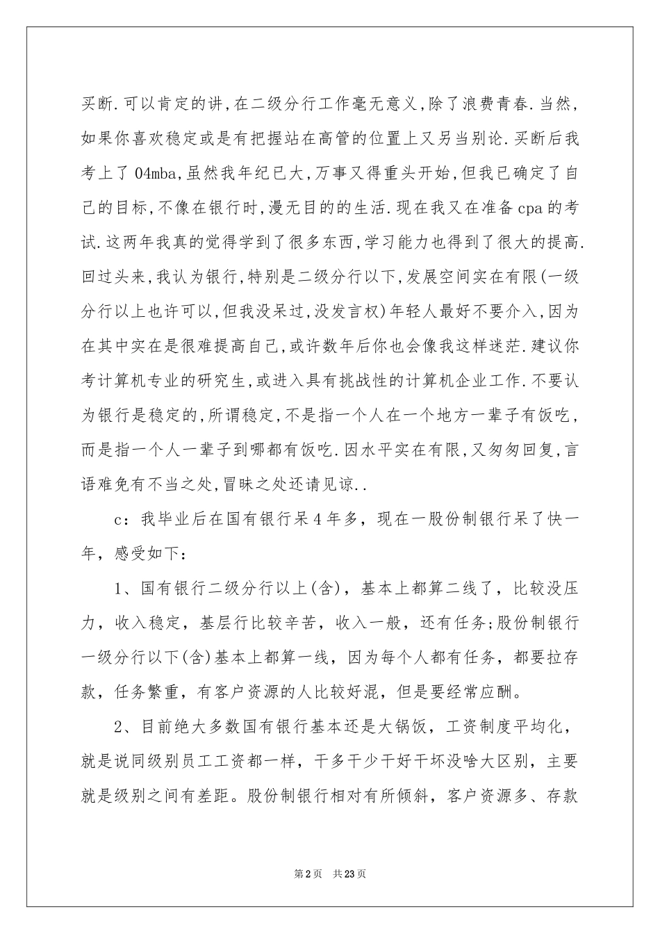 员工职业规划范本合集6篇_第2页