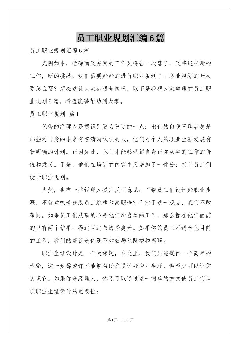 员工职业规划汇编6篇_第1页