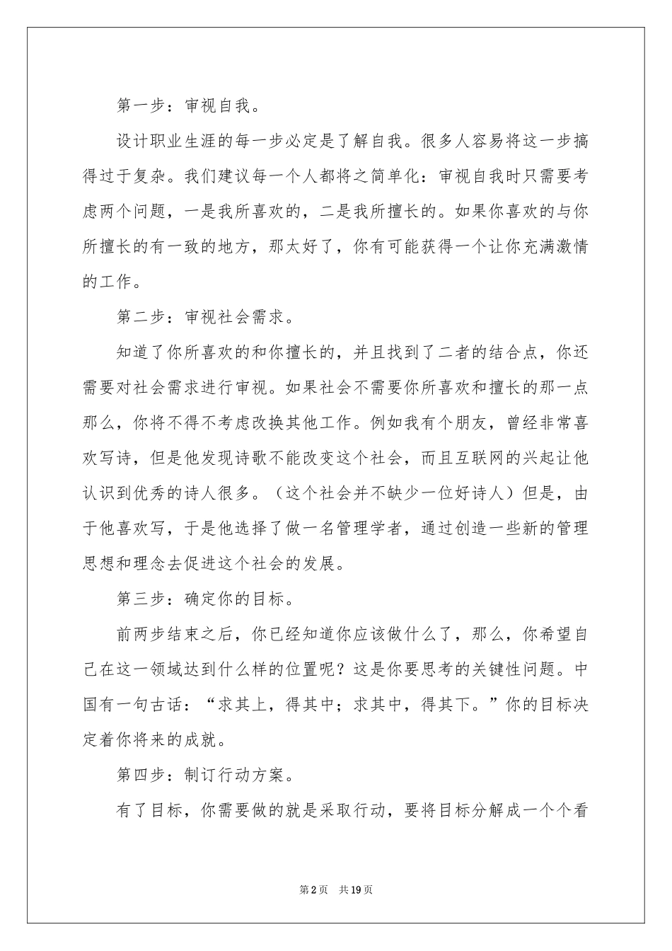 员工职业规划汇编6篇_第2页