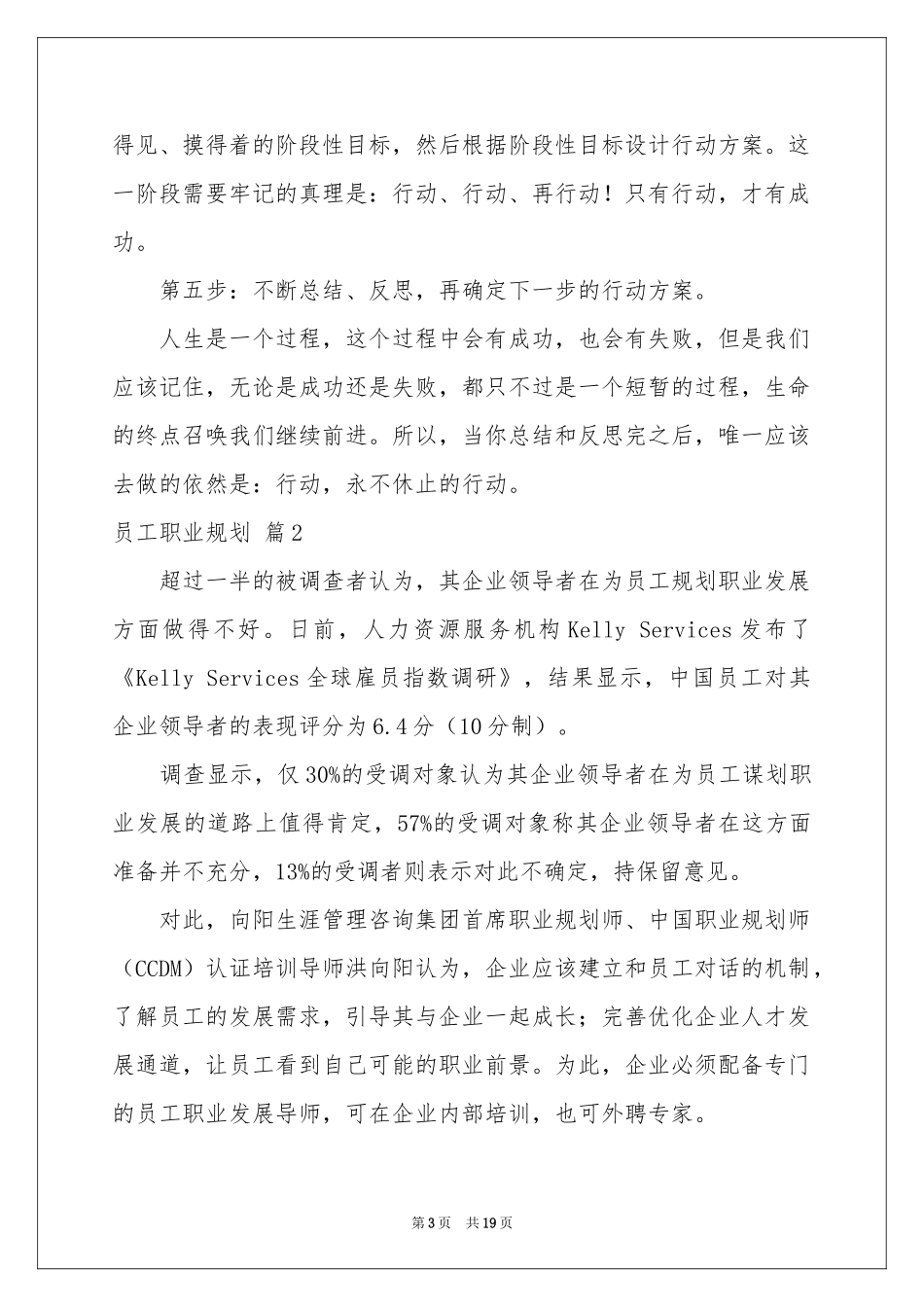 员工职业规划汇编6篇_第3页