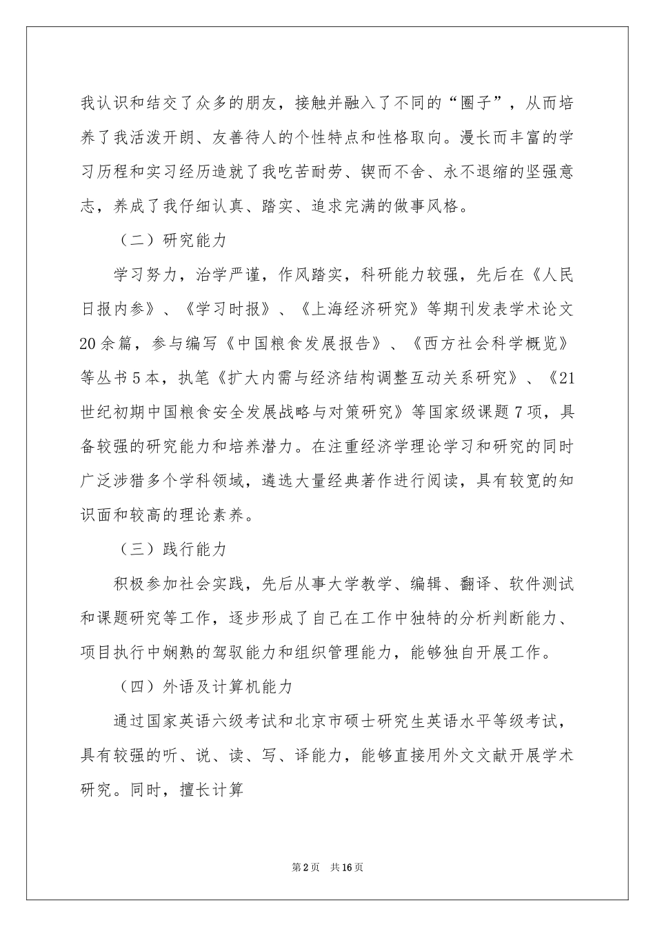 员工职业规划模板集合5篇_第2页