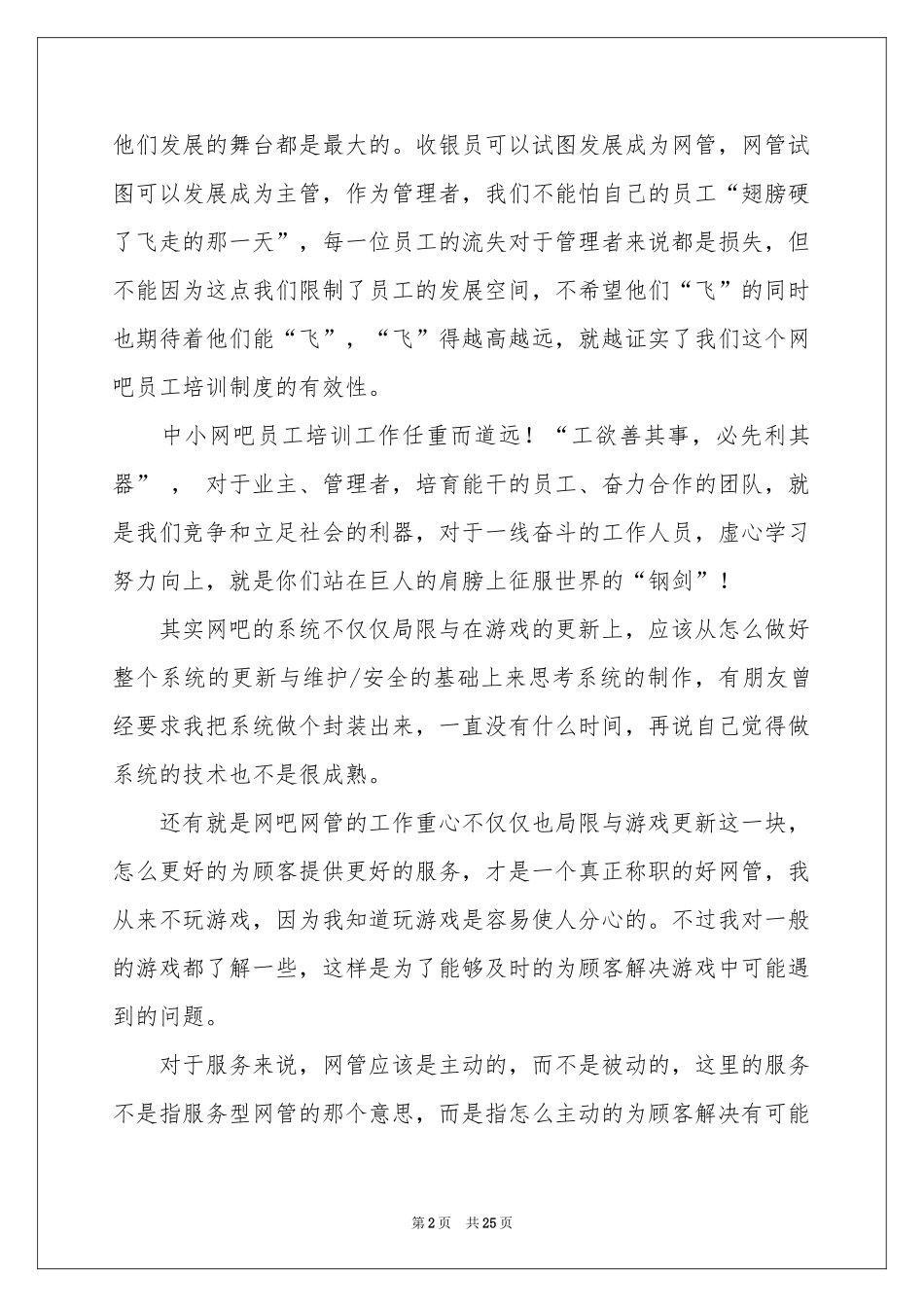 员工职业规划锦集7篇_第2页