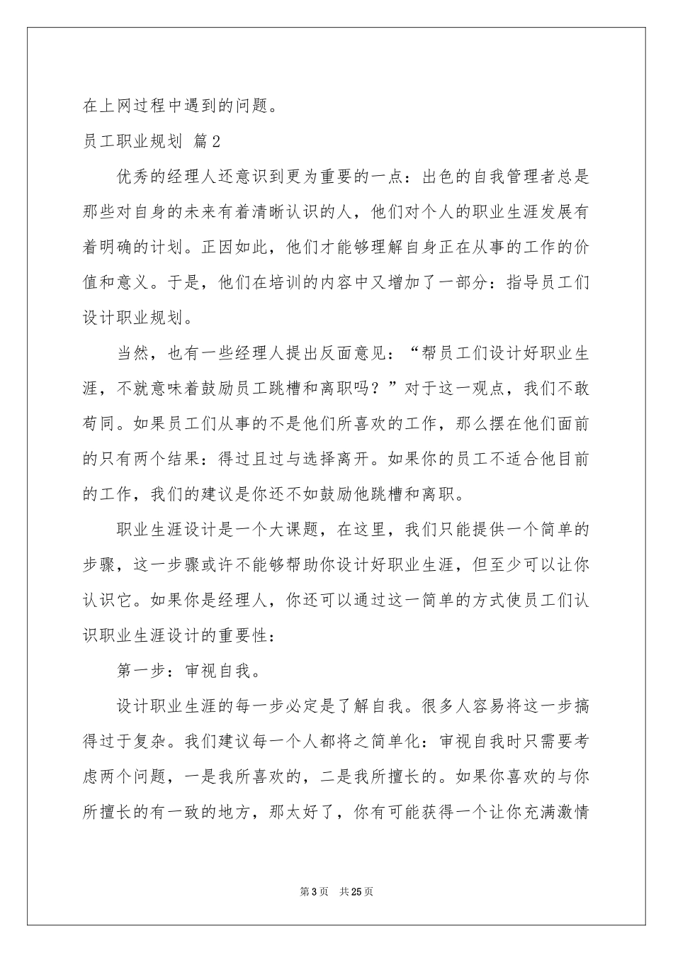 员工职业规划锦集7篇_第3页
