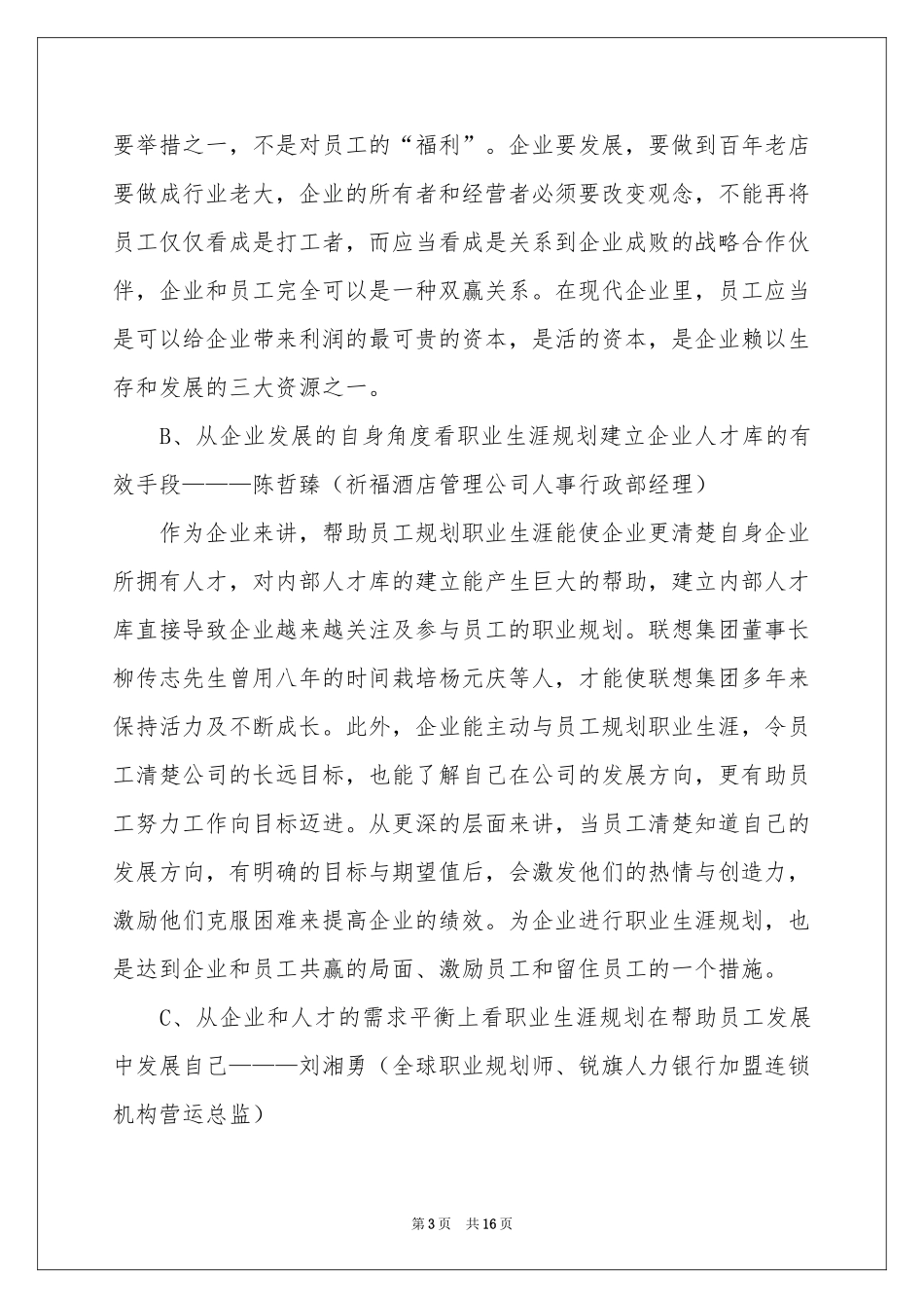 员工职业规划集锦7篇_第3页