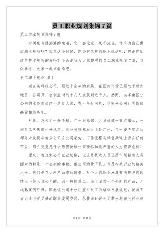 员工职业规划集锦7篇