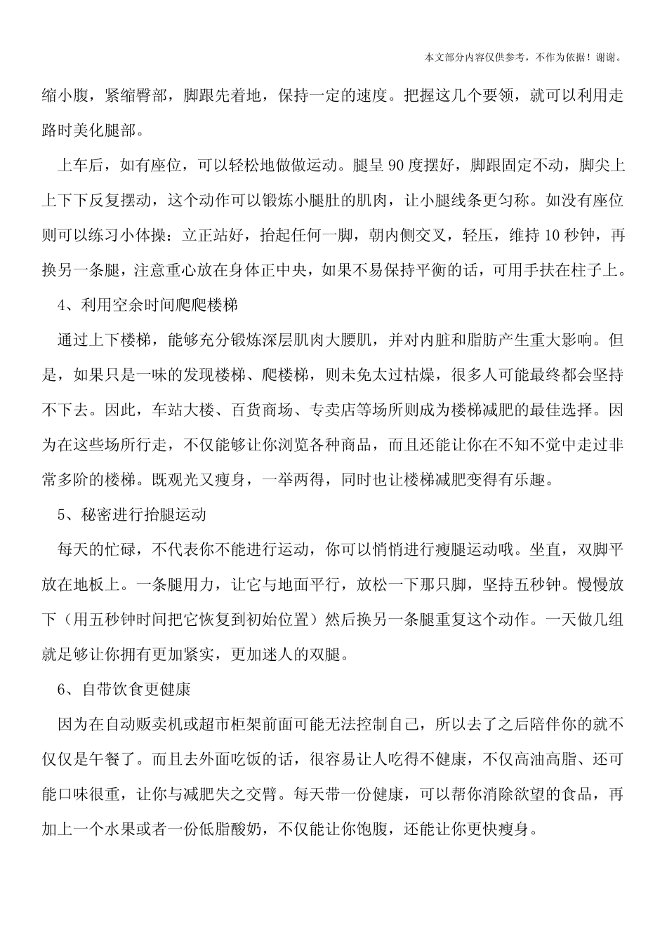 办公室白领快速减肥的十五妙招_第2页