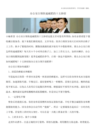 办公室白领快速减肥的十五妙招