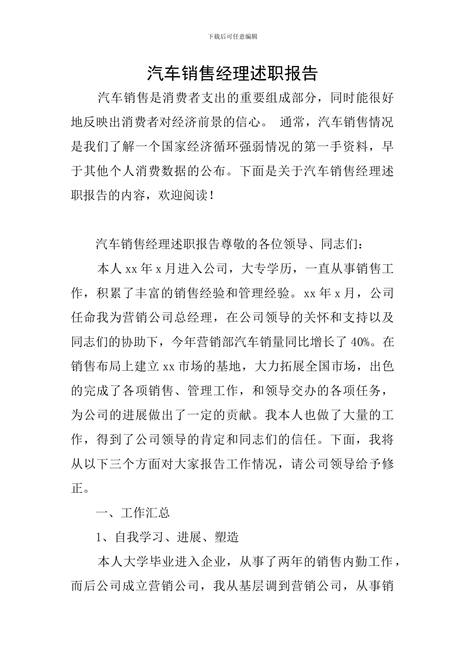 汽车销售经理述职报告_第1页