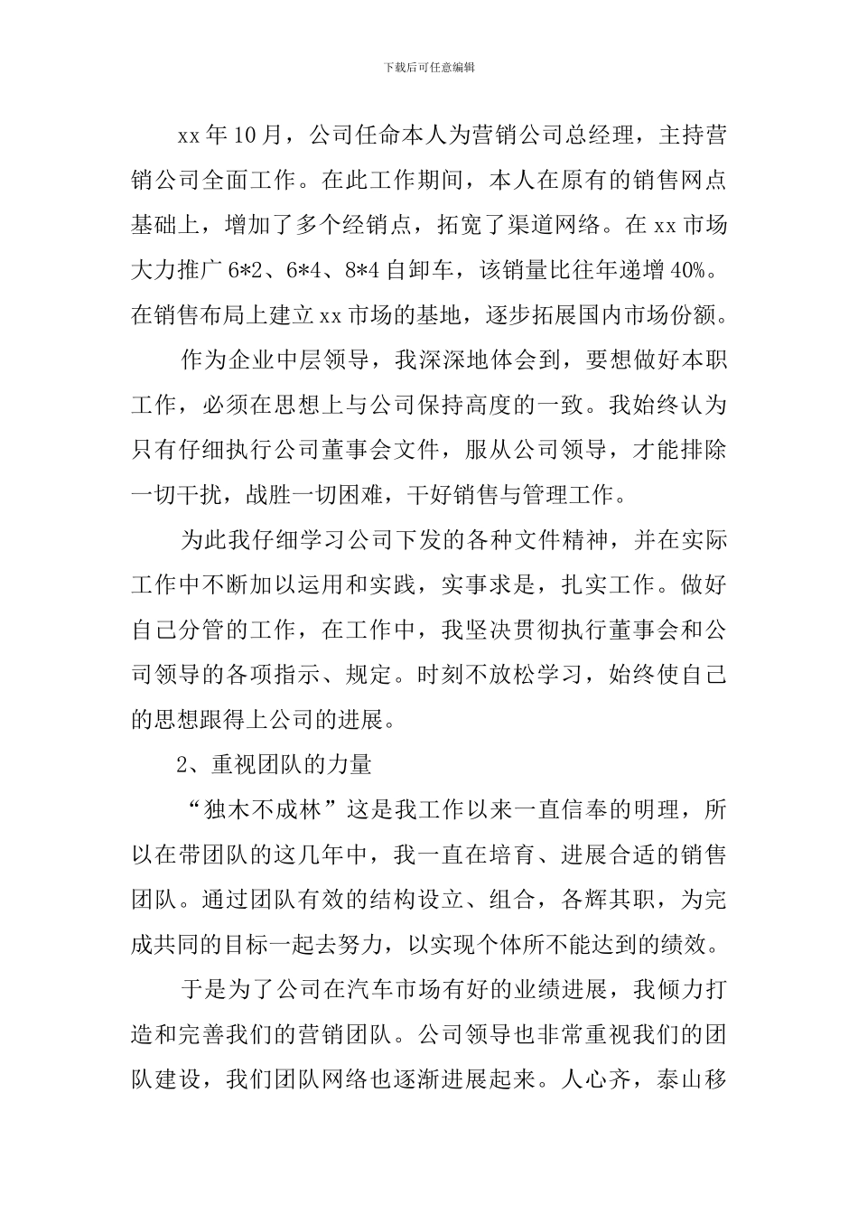 汽车销售经理述职报告_第3页