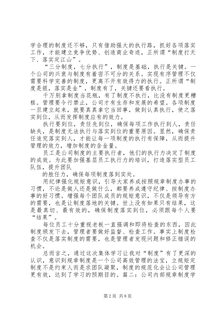 会议机制培训心得体会_第2页