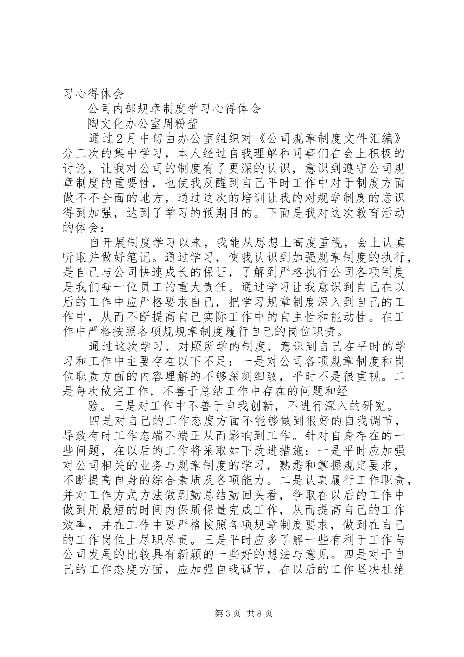 会议机制培训心得体会_第3页