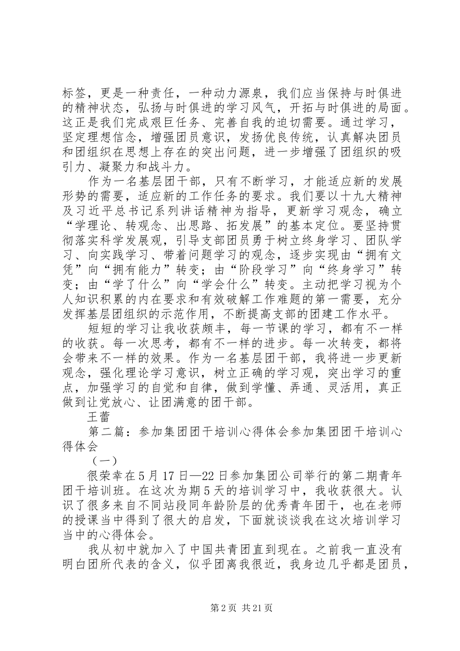 参加集团XX年度团干部培训的心得体会_第2页