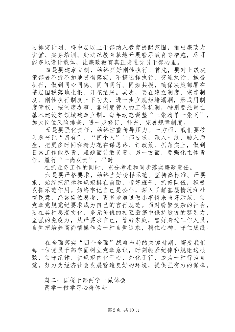 篇一：税务系统两学一做心得体会_第2页