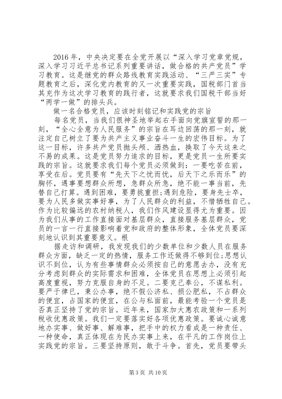 篇一：税务系统两学一做心得体会_第3页