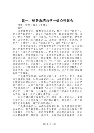 篇一：税务系统两学一做心得体会