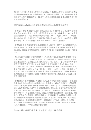 2013未成年人互联网运用状况调查报告