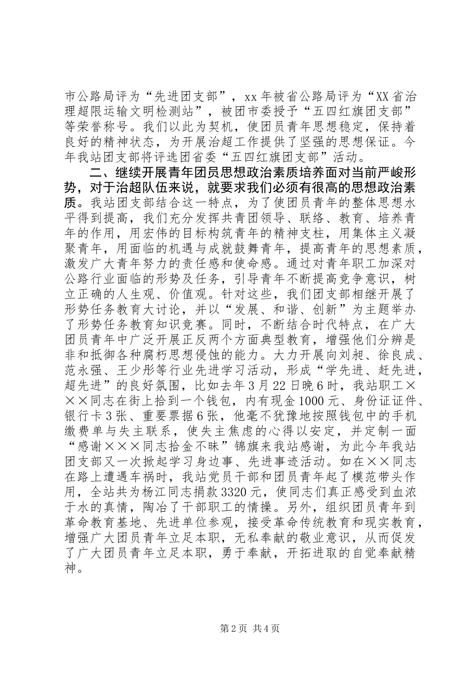 XX年团支部工作总结 (2)_第2页
