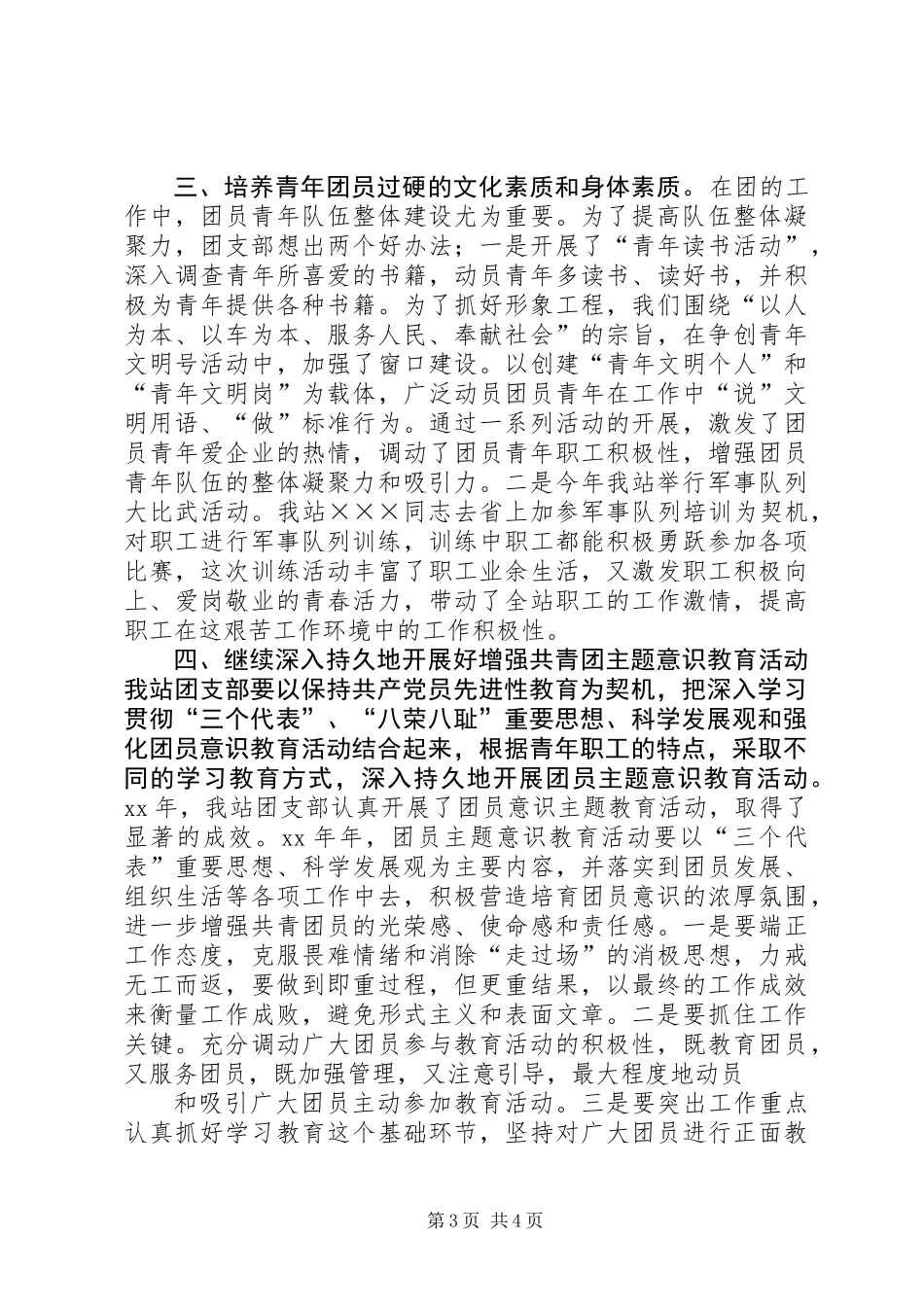 XX年团支部工作总结 (2)_第3页