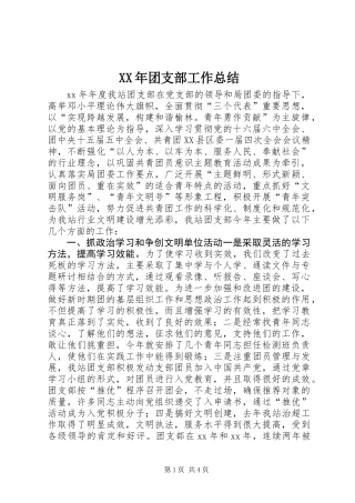 XX年团支部工作总结 (2)