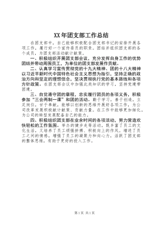 XX年团支部工作总结