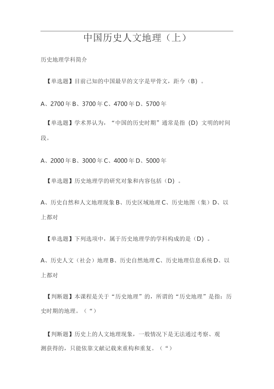 中国历史人文地理(上)_第1页