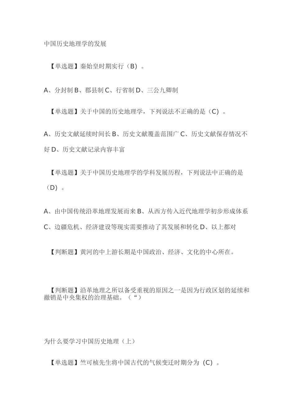 中国历史人文地理(上)_第2页