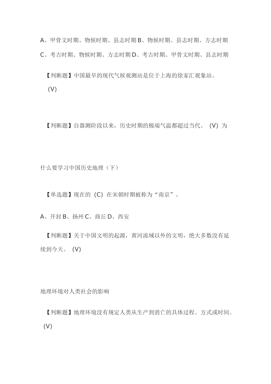 中国历史人文地理(上)_第3页