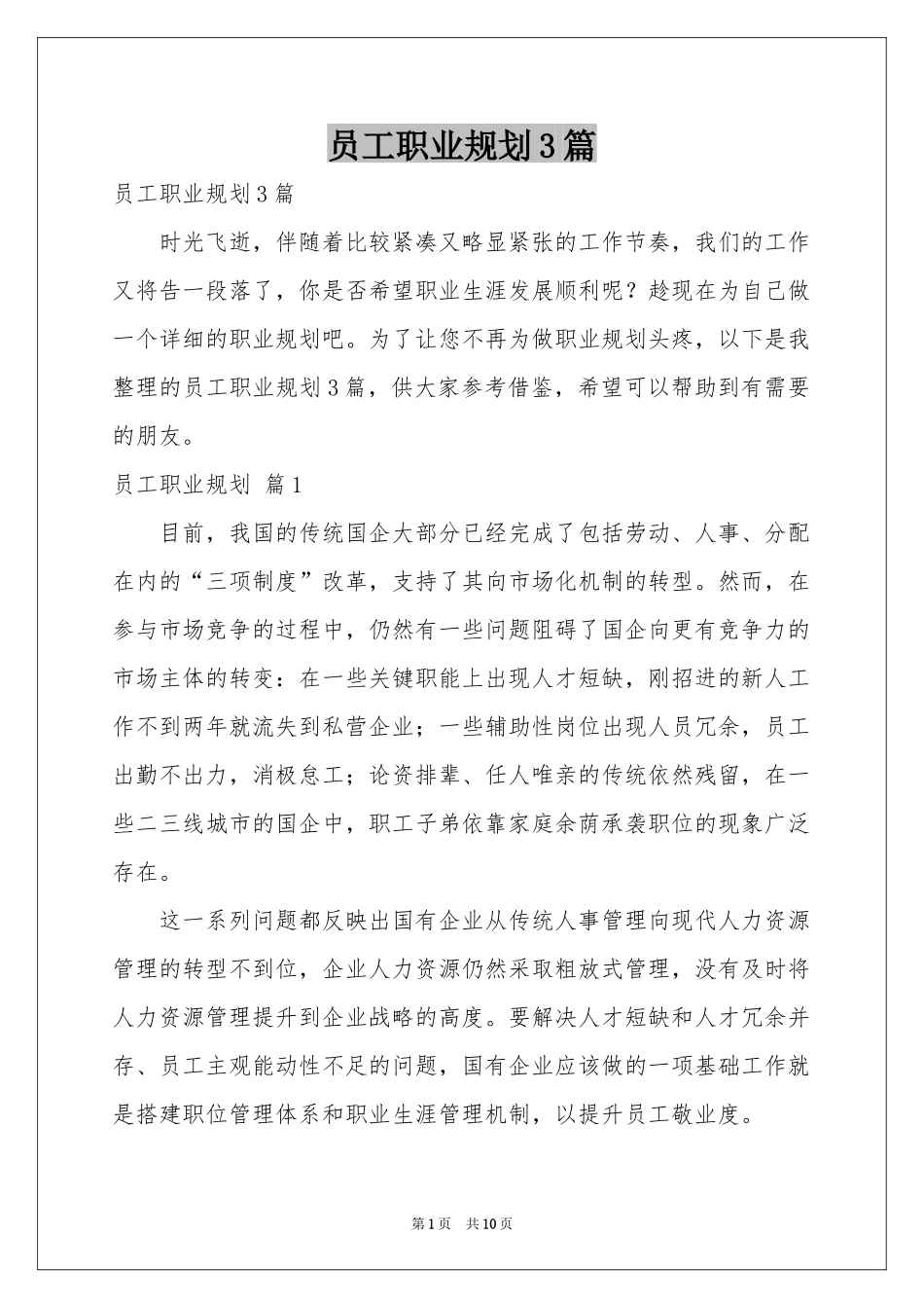 员工职业规划3篇_第1页