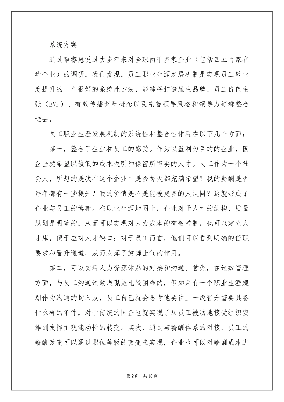 员工职业规划3篇_第2页