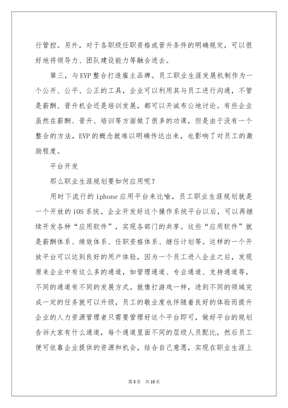 员工职业规划3篇_第3页