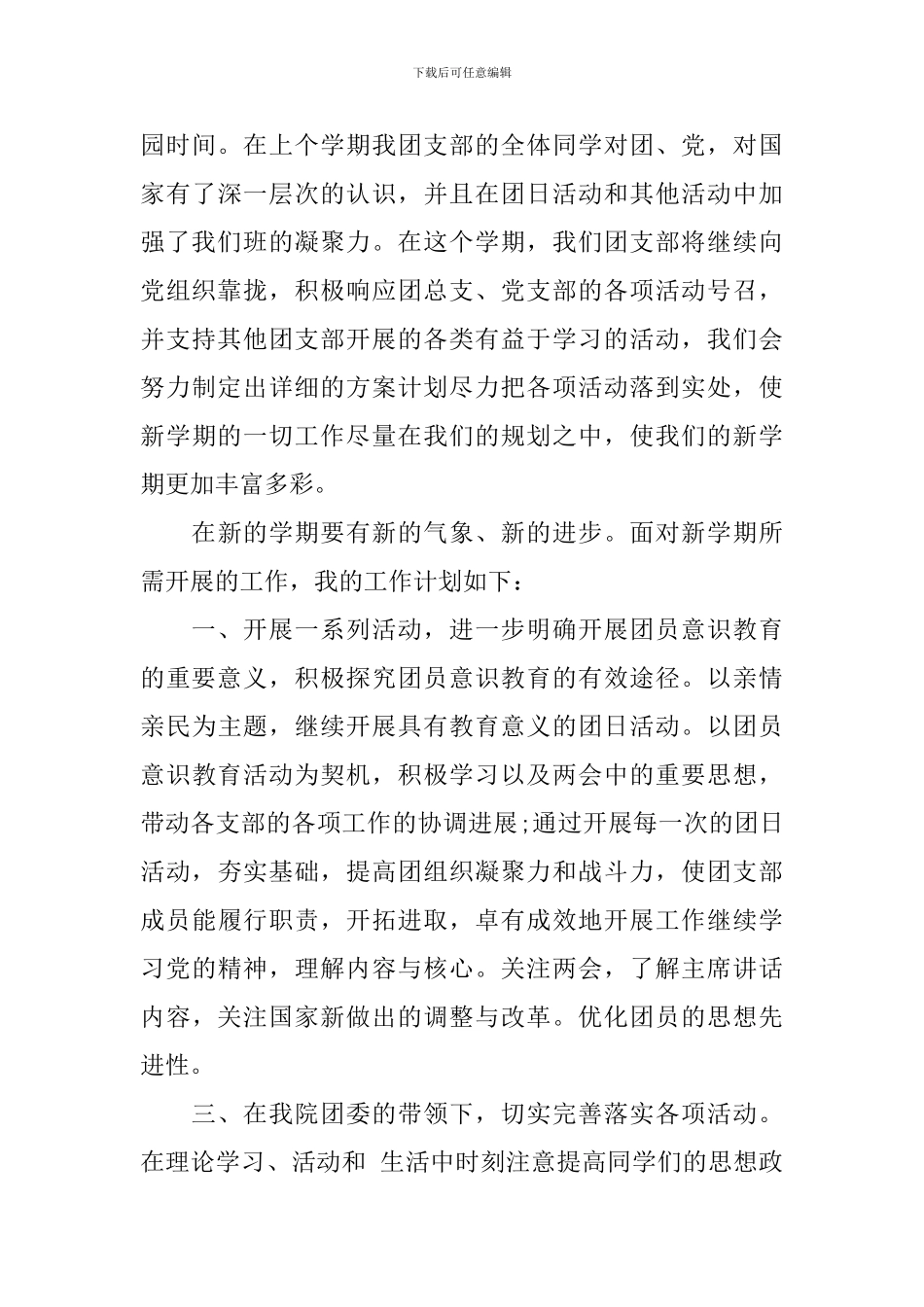 大四学生个人计划书精选范文_第3页