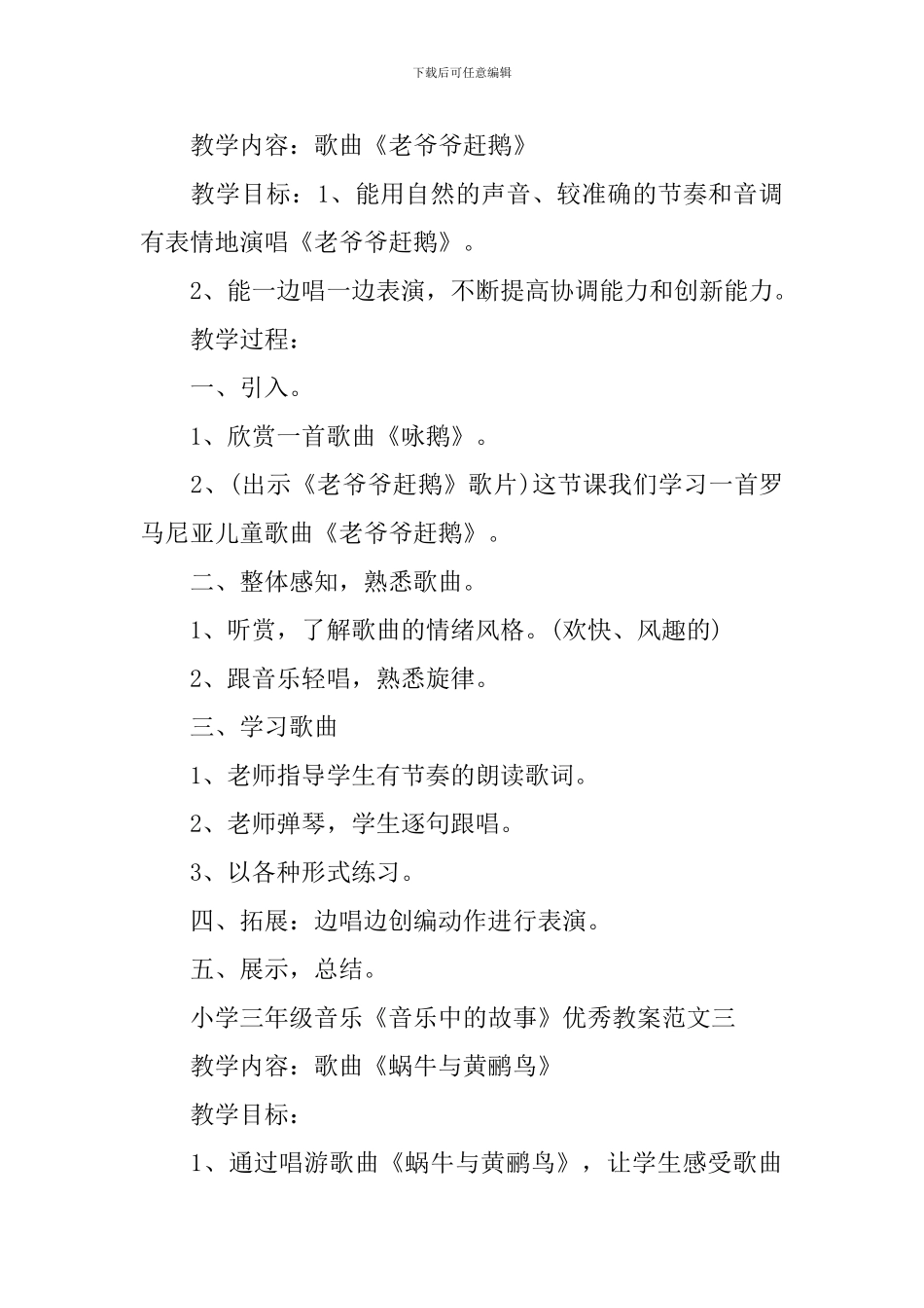 小学三年级音乐《音乐中的故事》优秀教案范文_第2页