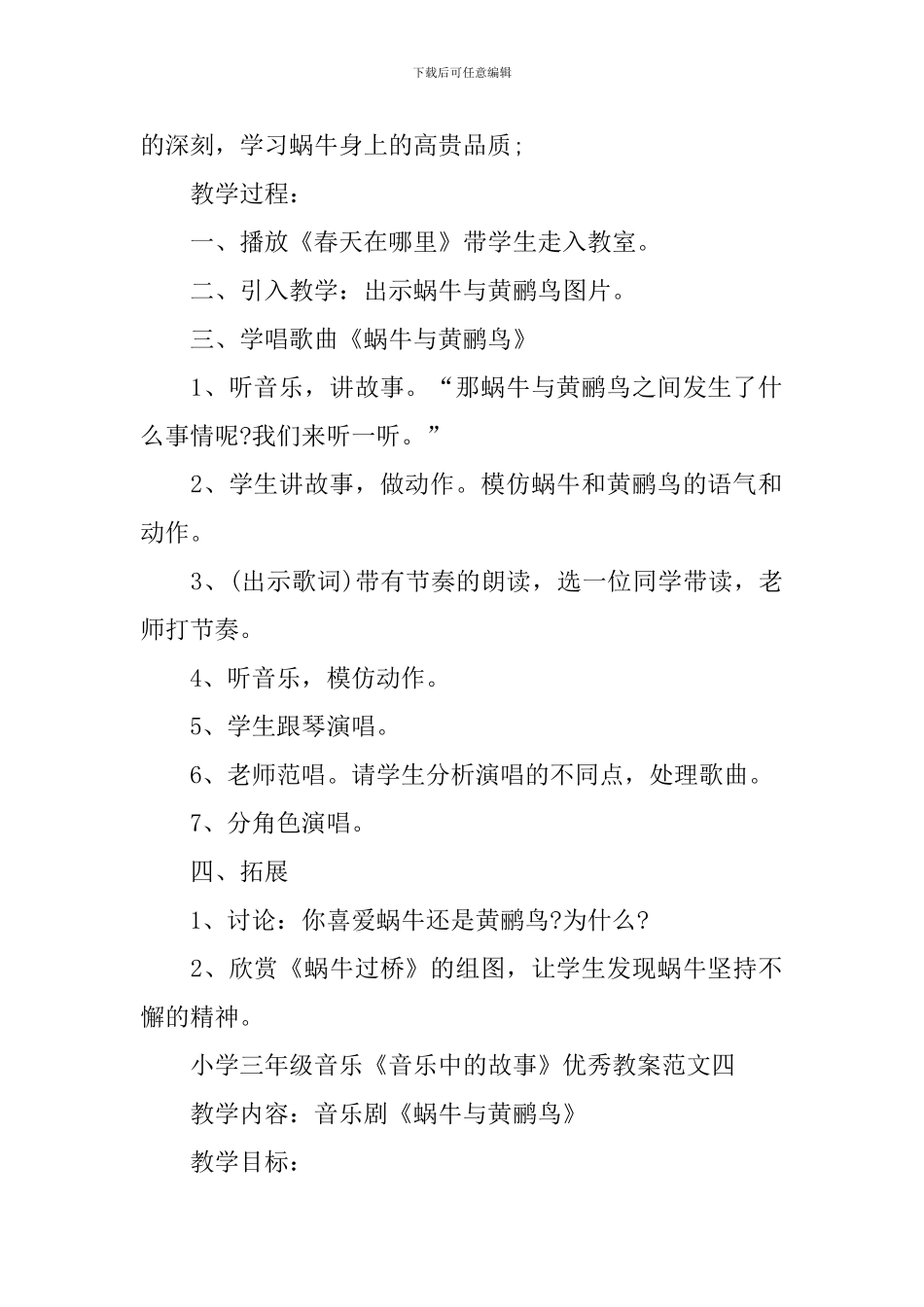 小学三年级音乐《音乐中的故事》优秀教案范文_第3页