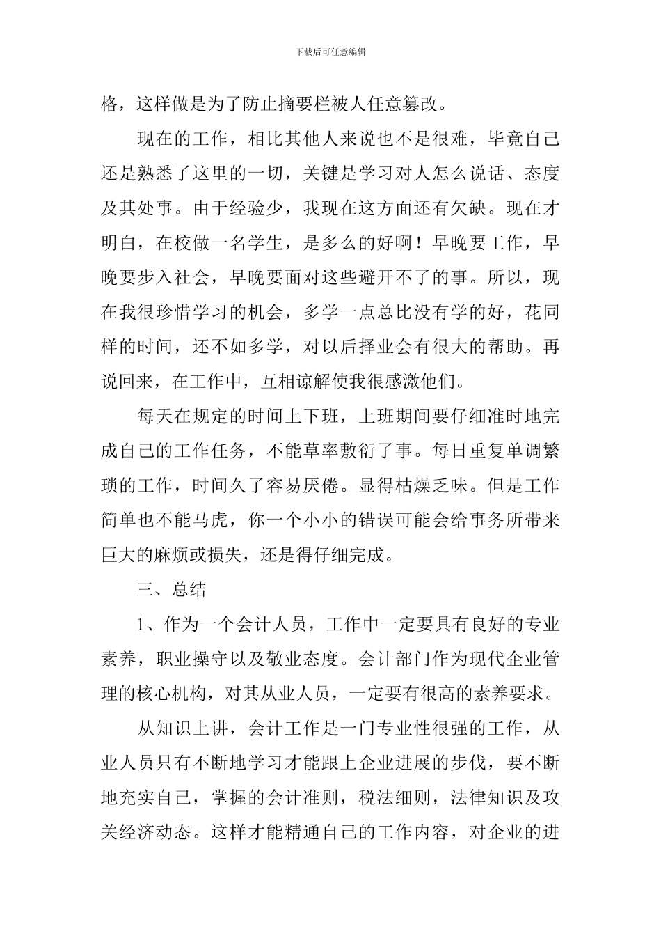会计事务所暑假实习报告_第2页