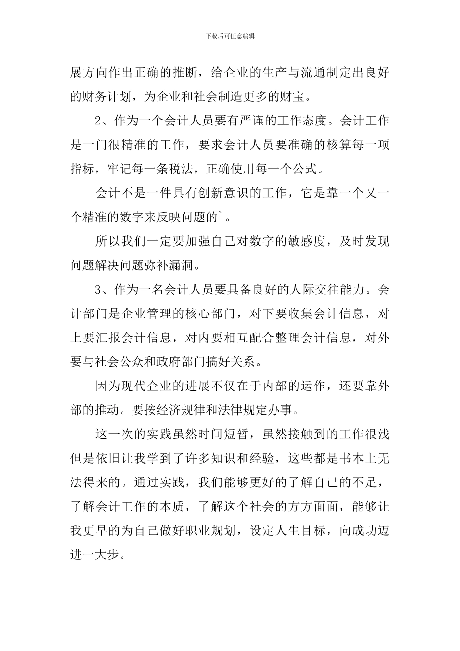 会计事务所暑假实习报告_第3页