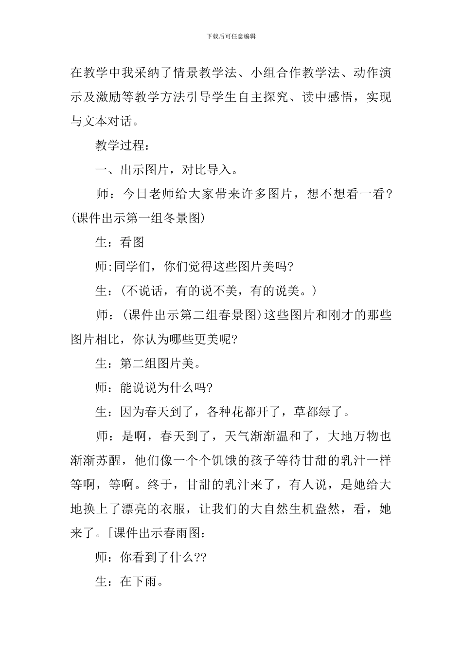 语文课堂活动优秀方案设计_第3页