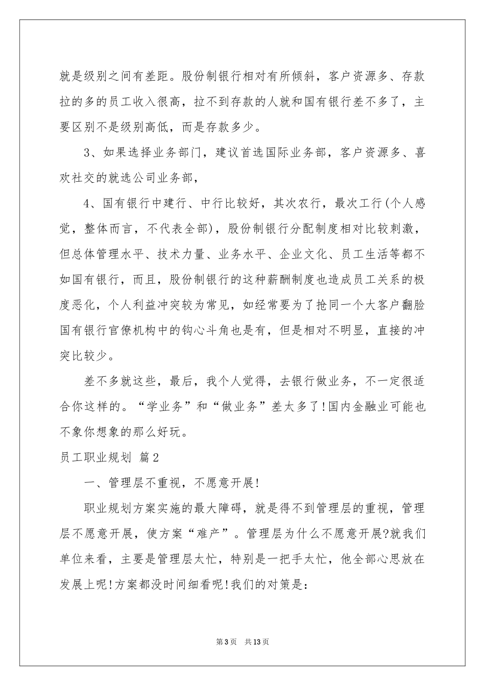 员工职业规划模板5篇_第3页