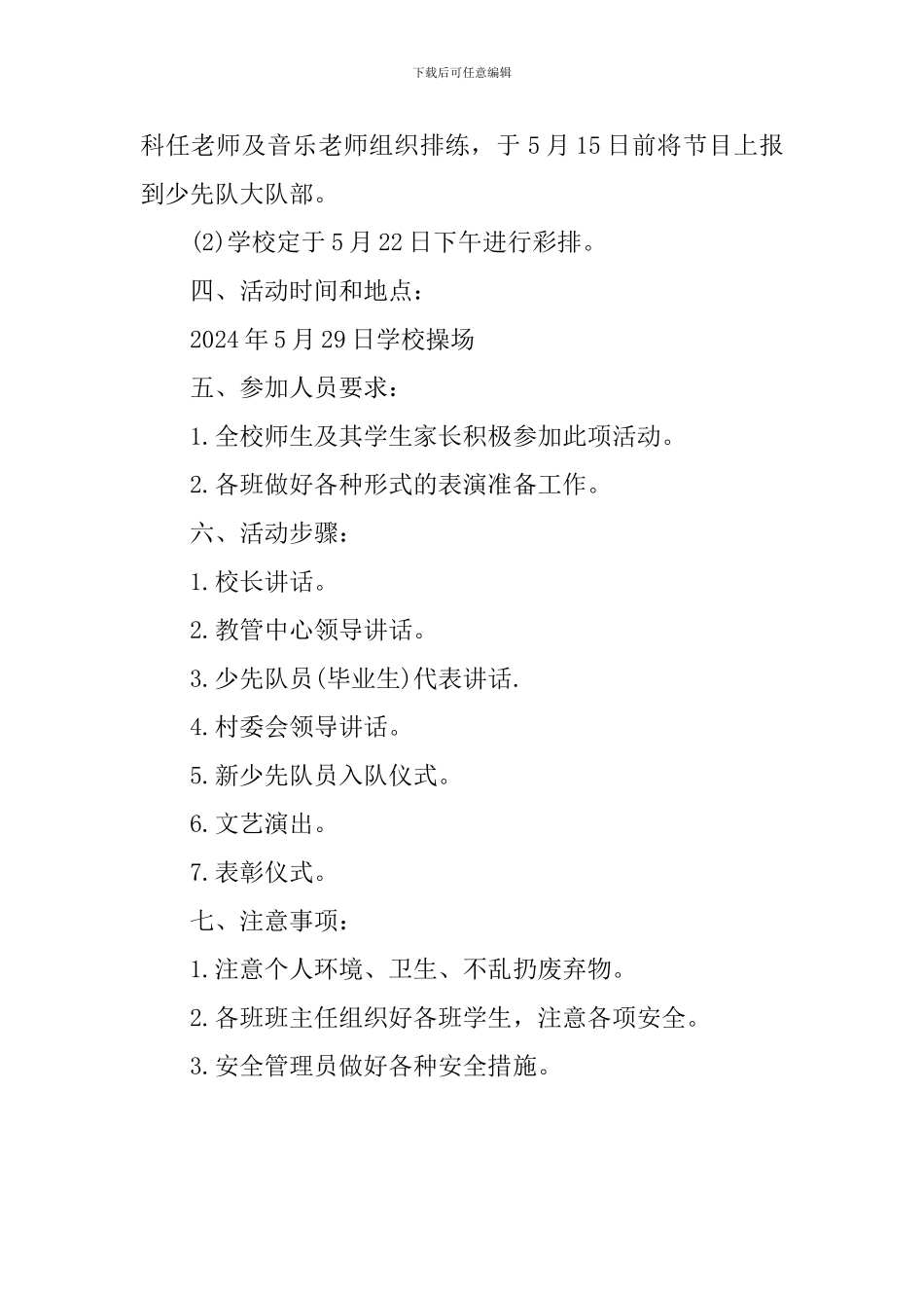 校园儿童节活动策划方案_第2页