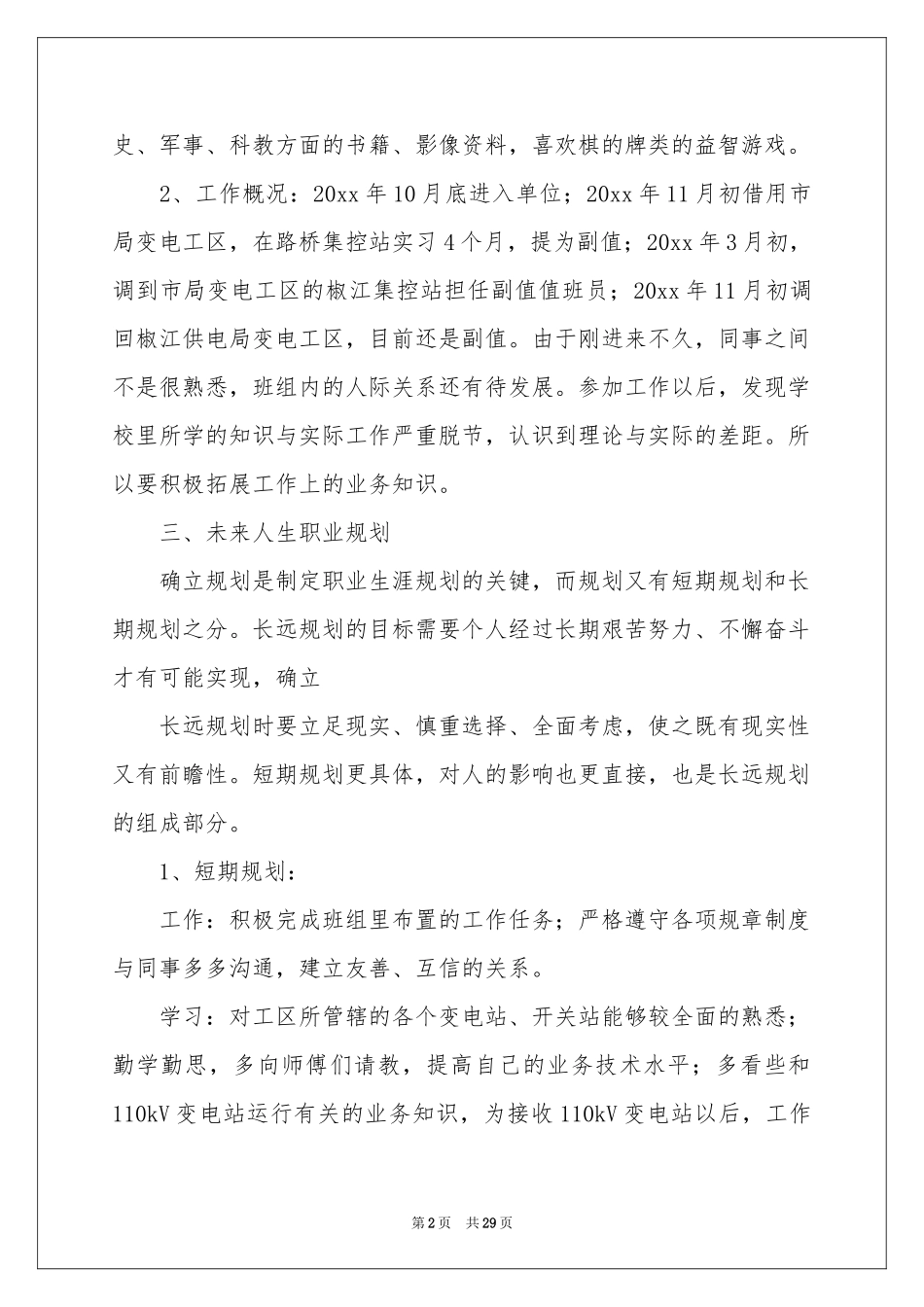 员工职业规划9篇_第2页